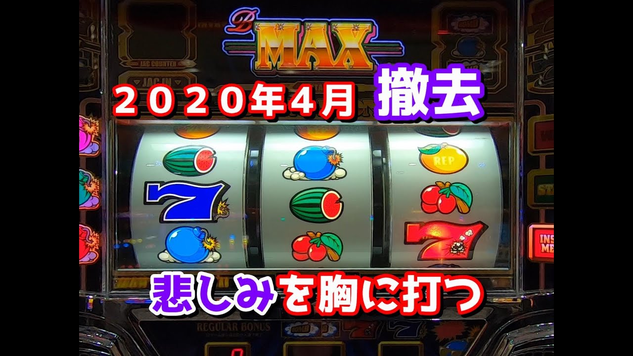 これが打ちたかった！【アクロス】ビーマックス - YouTube