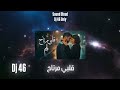 Dj 46 آدم قـلبي مـرتاح 