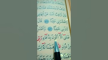 سورة مريم الأية 48 إلى 49 القارئ مشاري راشد العفاسي