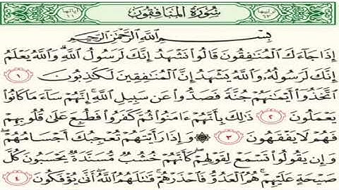 سورة المنافقون نعمة الحسان