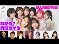 新人声優ユニット・IBERIs&、江口拓也・高橋李依ら先輩にまつわるクイズに挑戦!?デビューシングル宣伝はできるのか?