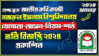 জাতীয় কবি কাজী নজরুল ইসলাম বিশ্ববিদ্যালয় ভর্তি শর্ত ২০২৪ |JKKNIU Admission Circular 2024 |GST Update screenshot 2