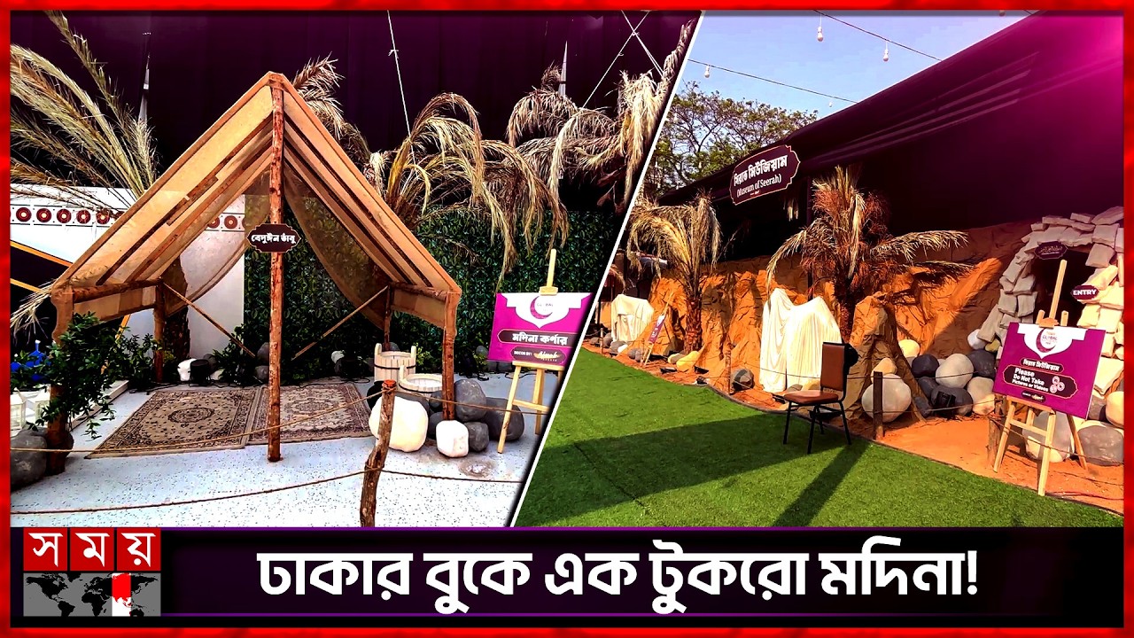 কেমন ছিলো প্রিয়নবী হজরত মোহাম্মদ (সা.) এর বাসস্থান? | Prophet Muhammad | Madinah | Makkah | Somoy TV