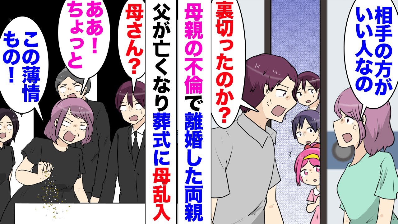 【漫画】俺が小3のとき母親不倫。男手一つで育ててくれた父親が亡くなったのだが葬式に母親乱入「この薄情者！！」「おい何してるんだ！」お焼香を棺の中にぶち込んだ！会場騒然、親戚一同で追い出し⋯