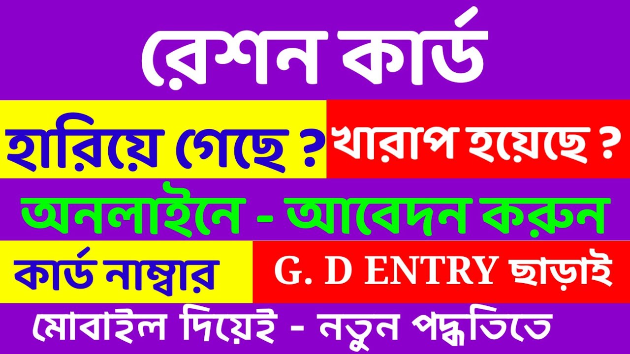 How to apply duplicate ration card | ration card form 9 online apply ...