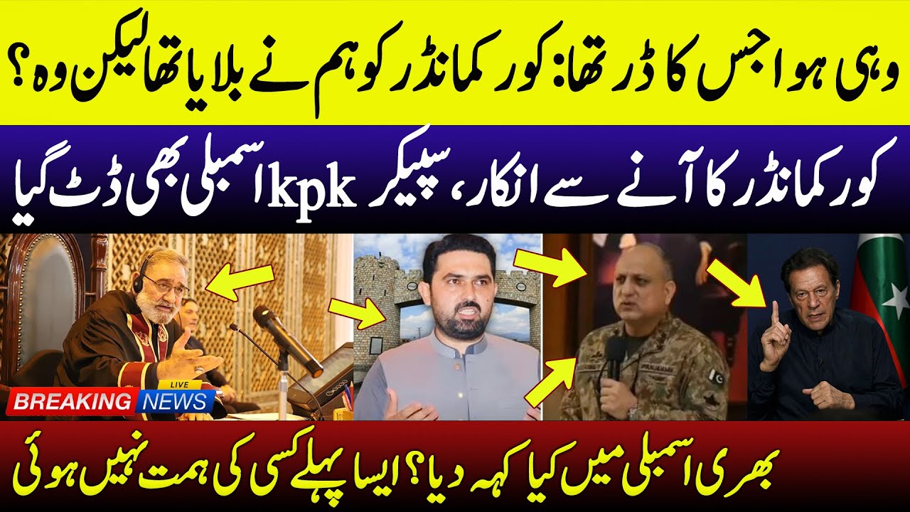 Big Breaking News: KPK Assembly Speaker vs Corps Commander | Security Briefing Controversy