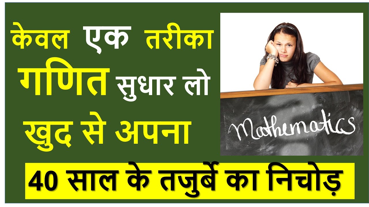 Tricks to learn math  गणित सीखने की ट्रिक | DD Academy