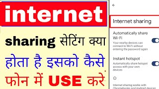 Internet sharing settings kya hai use kaise kare।what is/how to use internet sharing in Android phon