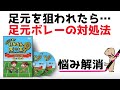 【DVD】「足元ボレーはこうして処理する」いなちん先生テニスのレッスン｜ローボレー｜ボレー｜練習法｜ダブルス