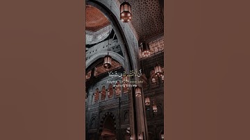 سورة الحج {الآية 26} بصوت الشيخ ماهر المعيقلي ❤️❤️