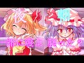 【ゆっくり茶番劇】幼馴染の2人と一緒に寝て?!《幼馴染の2人とハーレムに?!》#2