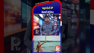 ఇజ్రాయెల్ లో శివాజీ విగ్రహం| Shivaji Maharaj Statue in Israel | India–Israel Bond | Pallavi Sanathan