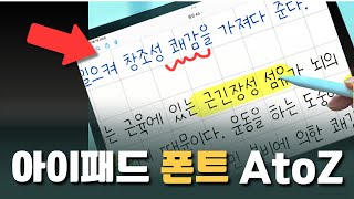 🐶심한 악필이라면 따라하세요! 아이패드에서 굿노트 글씨 예쁘게 필기하는 방법