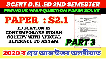 SCERT D.EL.ED 2nd Semester Paper S2.1 Question Paper Discussion | 2020 | (Part 3) Paper 1 Education