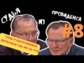 ОШТРАФОВАЛИ ВЕТЕРАНА | СУДЬЯ ИЗ ПРОВИДЕНСА | JUDGE FRANK CAPRIO | ОЗВУЧИЛ ВЛАД ВОРЧУН