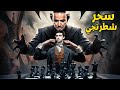 كاسباروف يلقن خصمه دًرسا لن ينساه بتضحية وزير خرافية / أدوار عالمية 128