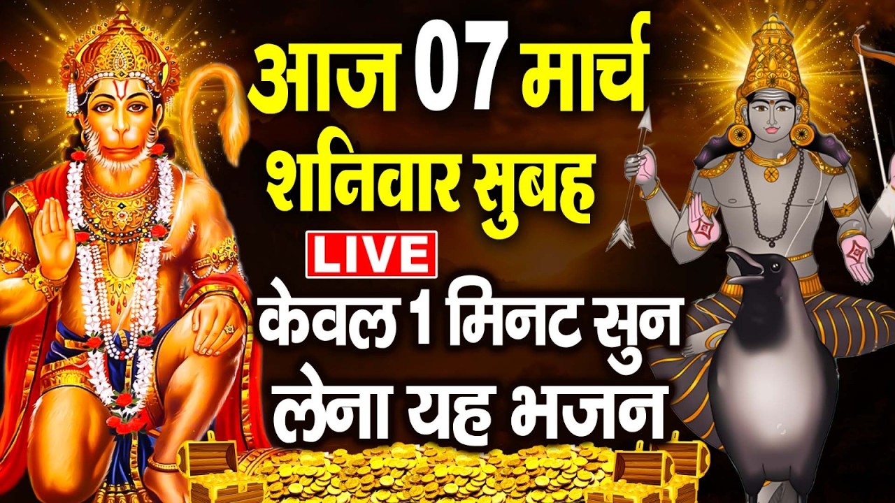 LIVE: गुरुवार भक्ति ~बृहस्पतिवार के दिन सुबह इस भजन को सुनने से जीवन के संकट और दुःख दूर हो जाते हैं