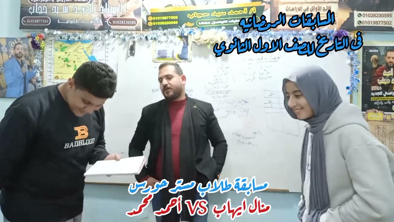 مسابقة طلاب مستر حورس المسابقات الرمضانيه فى التاريخ للصف الاول الثانوي 