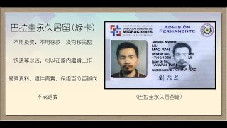 第二國護照上的出生地 - - 是原國籍或原出生地，為正規護照