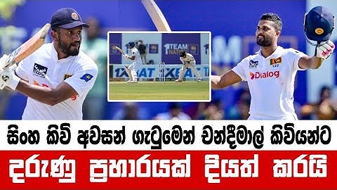 New Zealand tour of Sri Lanka 2024 - srilanka vs newzealand 2nd test - sl vs nz - Srilanka Cricket