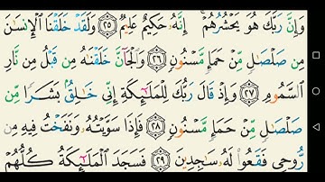 سورة الحجر تجويد عبد الباسط عبد الصمد كاملة مكتوبة