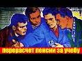 Когда учеба в ПТУ, техникуме или вузе поможет пенсионеру добиться льгот и перерасчета пенсии