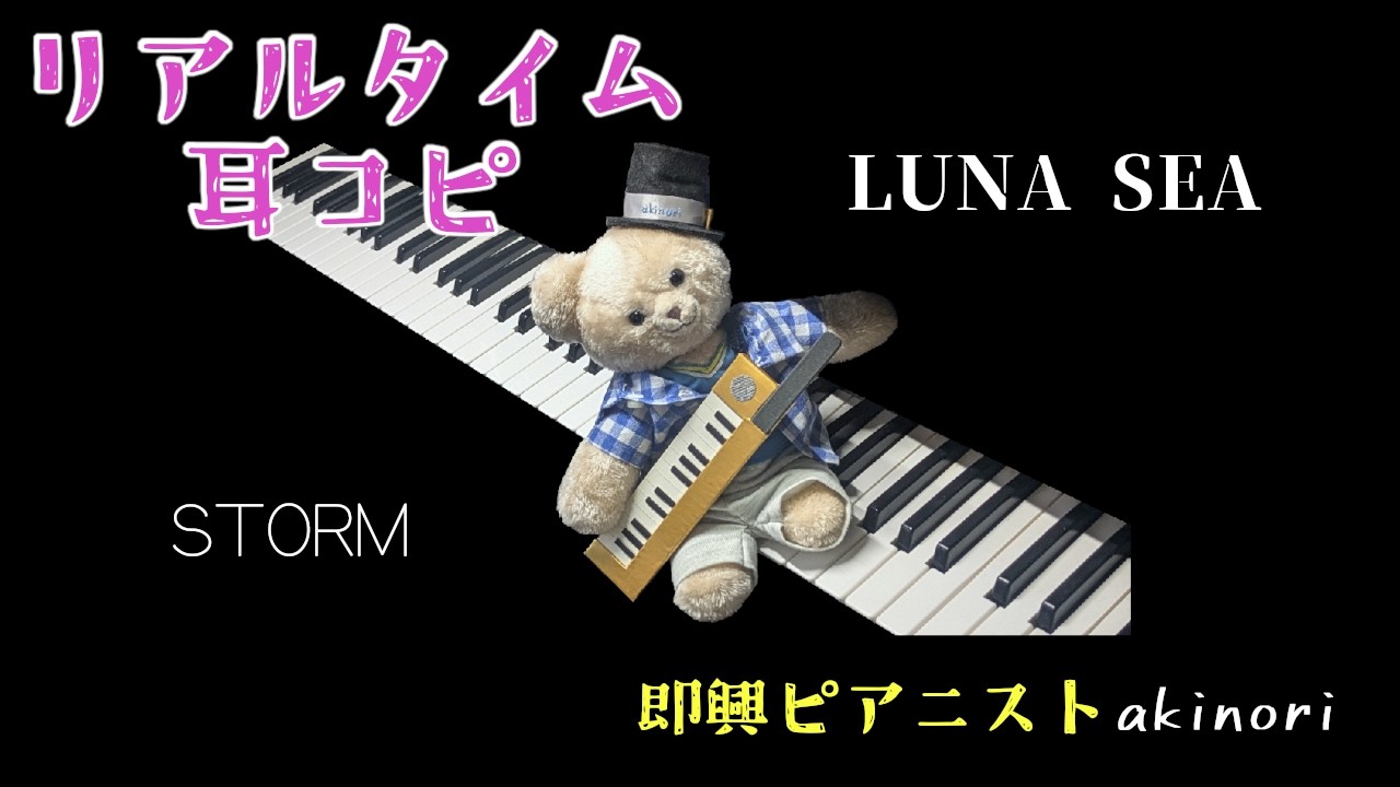 Piano 弾いてみた) STORM / LUNA SEA - YouTube
