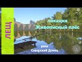 Русская рыбалка 4 - река Северский Донец - Лещ с мостков