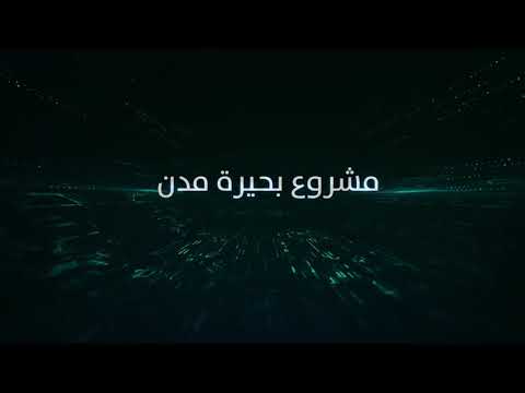 بحيرة مدن