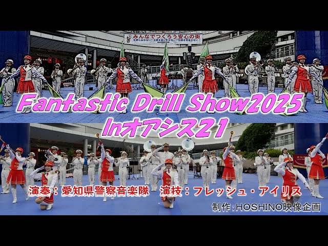 音と光の演出は良いが物足りないオアシス スロット 愛知県警察音楽隊～Fantastic Drill Show