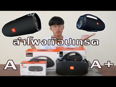 ต้องการ ขาย ลำโพง jbl  Update 2022  ลำโพงJBLก๊อปA+ 300บาท VS 10000บาท