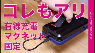 新製品！高速PD有線充電＆iPhone マグネット固定のモバイルバッテリー・コレもひとつの考え方！12 miniフル充電も計測