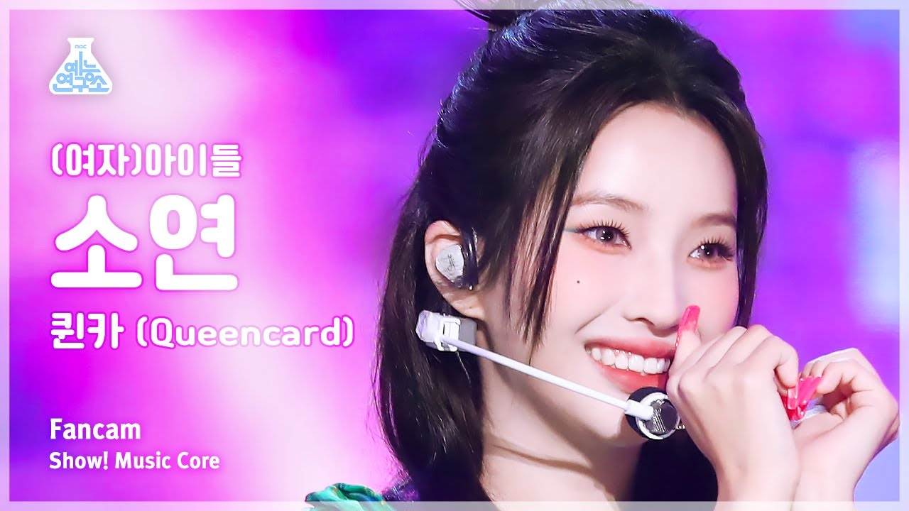 ソヨン「Queencard」公式Fancamのサムネイル