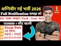अग्निवीर भर्ती 2026: पूरी जानकारी और फॉर्म लिंक🔥