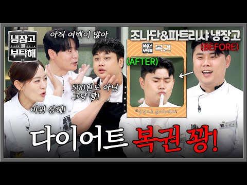 [Please Take Care of My Refrigerator] ???: If you want to get a little prettier, don't diet... Kw...