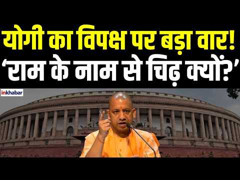 Yogi Adityanath Speech: CM Yogi's Major Statement on Ram and Sanatan in Meerut!