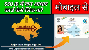 SSO ID ME JAN AADHAR KAISE LINK KARE