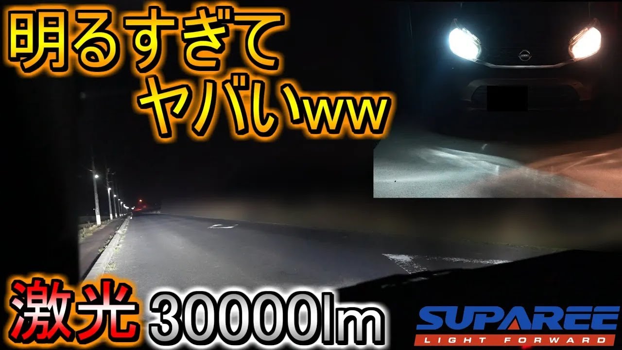 超爆光30000LM‼️】SUPAREE H4 LEDヘッドライト取付レビュー｜日産