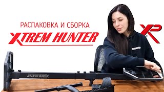 XP Xtrem Hunter. Распаковка и сборка.