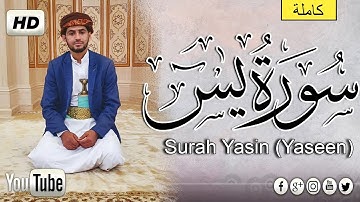 سورة يس ( كاملــــه ) تلاوة جميلة راحه لأعصابك وقلبك ❤  | صوت هادئ Surah Yasin