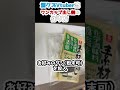 酒○ズVtuber流ワンカップだし割りの作り方 #shorts #あおぎり高校