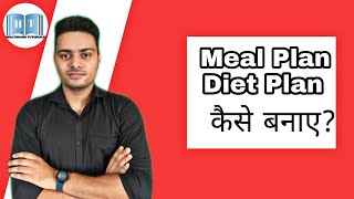 Full What is a meal plan | How to make a meal plan or diet plan | How to make a meal plan step by step Guide