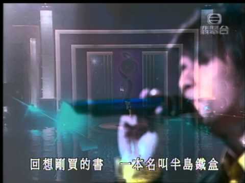 [HQ] 周杰倫 - 半島鐵盒 / Jay Chou - Iron Box Of The Island (IFPI Live '02)