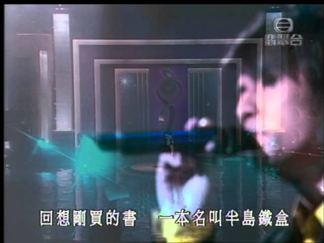 [HQ] 周杰倫 - 半島鐵盒 / Jay Chou - Iron Box Of The Island (IFPI Live '02)