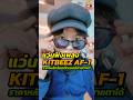 KITBEEZ AF-1 แว่นตาฟังเพลง Bluetooth ที่เปลี่ยนเลนส์สายตาได้! (ราคาหลักร้อย)