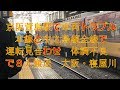 京阪本線、鴨東線、中之島線の全線で再び運転再開 の動画、YouTube動画。