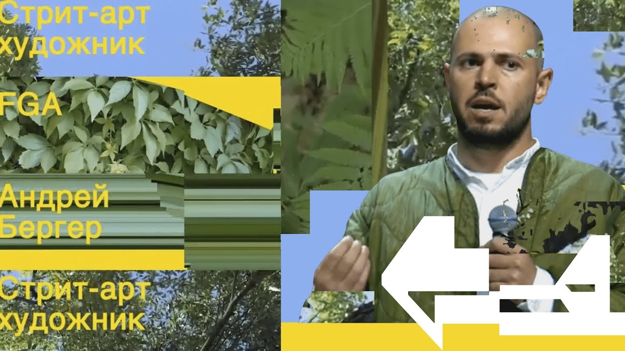 Андрей Бергер — «Реальность или мерцание между физическим и цифровым»