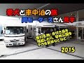 【 岡モータース見学】香川名物の骨付き鳥でランチして道の駅津田の松原にて、琴林公園を散歩 岡山→四国 犬連れキャンピングカーの旅【車中泊】