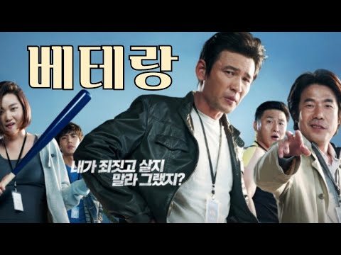 베테랑