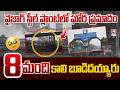 8 మంది కాలి బూడిదయ్యారు | VIzag Steel Plant Dangerous Fire Accident | Chandrababu | HIT TV LIVE